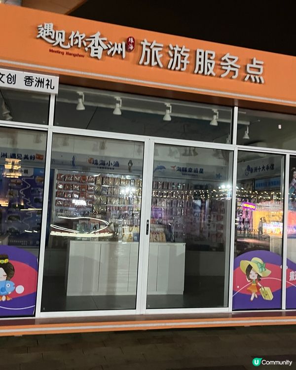 珠海·愛情郵局·燈塔