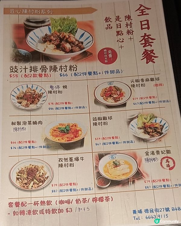 試下惹味陳村粉