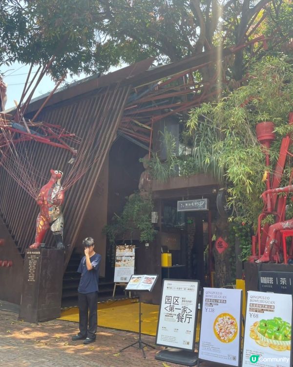 深圳華僑創意文化園