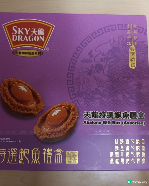 鮑魚世一，永無得失😆