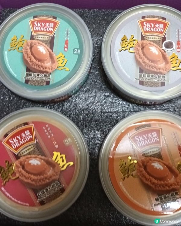 鮑魚世一，永無得失😆