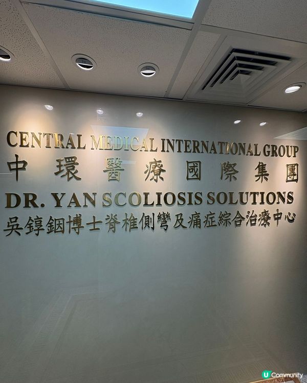 翹腳低頭？ 脊椎側彎立即查！ 🏥