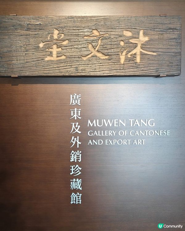 廣東及外銷珍藏品 免費睇！🤩