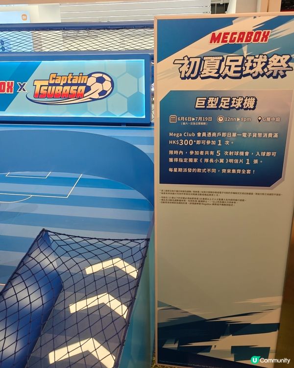 Megabox足球熱