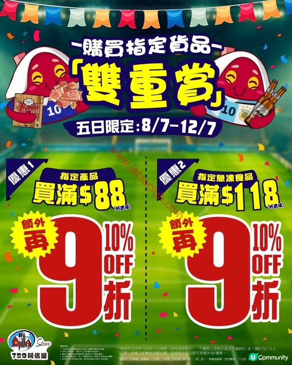 759 阿信屋：日系零食、麵品及啤酒激賞！會員限定雙重賞！