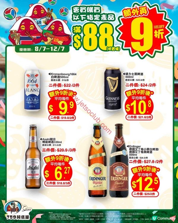 759 阿信屋：日系零食、麵品及啤酒激賞！會員限定雙重賞！