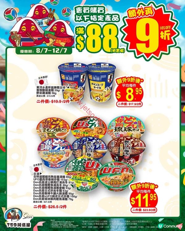 759 阿信屋：日系零食、麵品及啤酒激賞！會員限定雙重賞！
