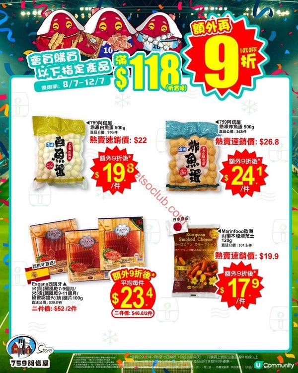 759 阿信屋：日系零食、麵品及啤酒激賞！會員限定雙重賞！