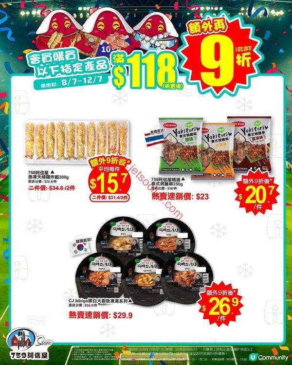 759 阿信屋：日系零食、麵品及啤酒激賞！會員限定雙重賞！