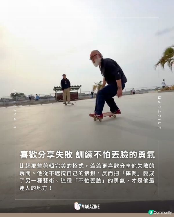 日本58歲「滑板爺爺」杉山琢哉                                                    