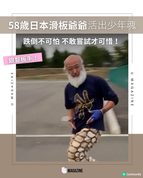 日本58歲「滑板爺爺」杉山琢哉                                                    