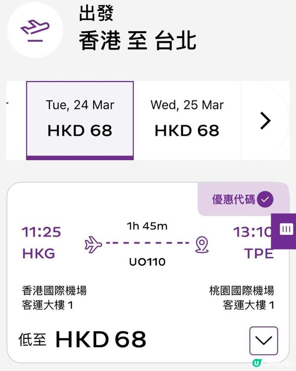 $68飛台北！行李免費送！✈️