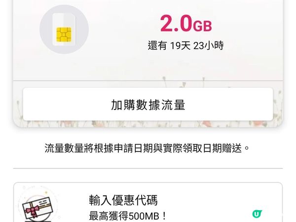 日本各大機場免費拎2GB 20日SIM卡