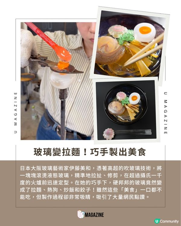不能吃的拉麵！日本職人千度高溫「吹」出極逼真料理                                                      
