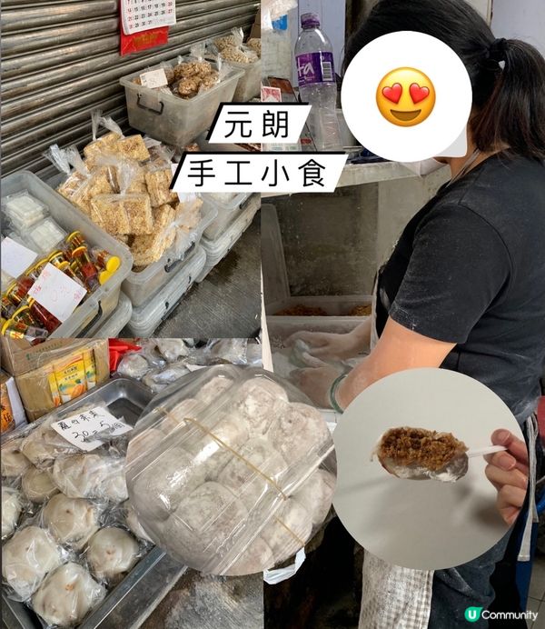 元朗美食｜手工小食