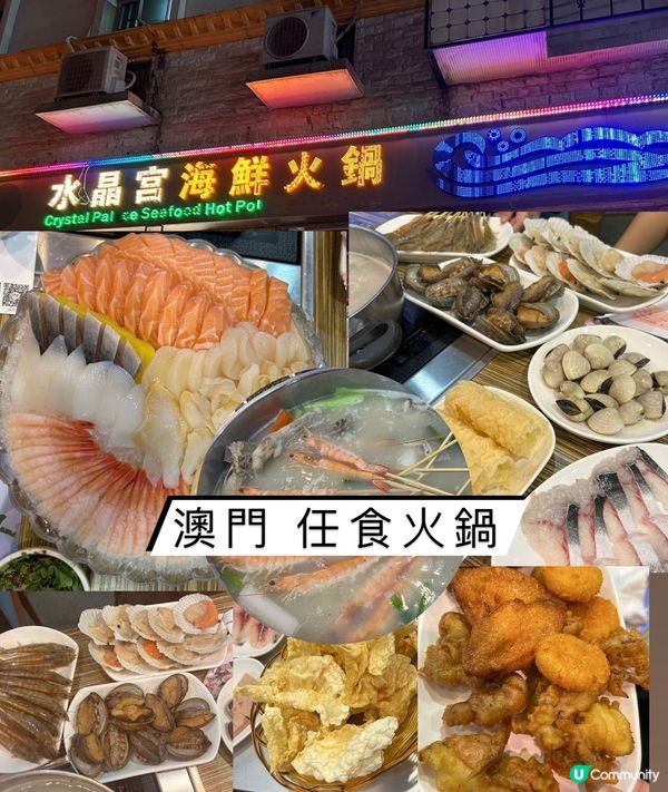 澳門美食｜ 任食刺身海鮮火車放題