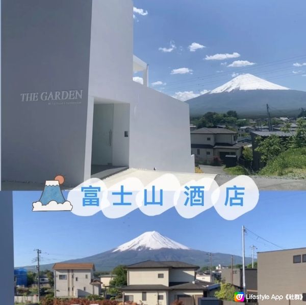 直望富士山🗻酒店