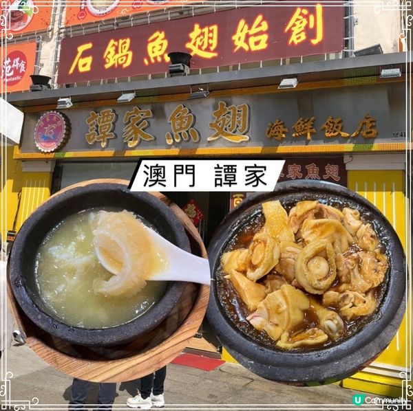 譚家魚翅海鮮飯店