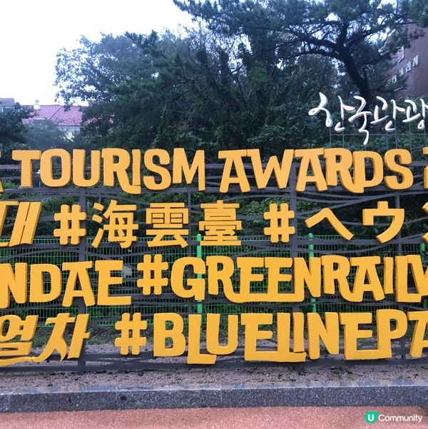 ［釜山景點］不一樣的天空膠囊列車💦