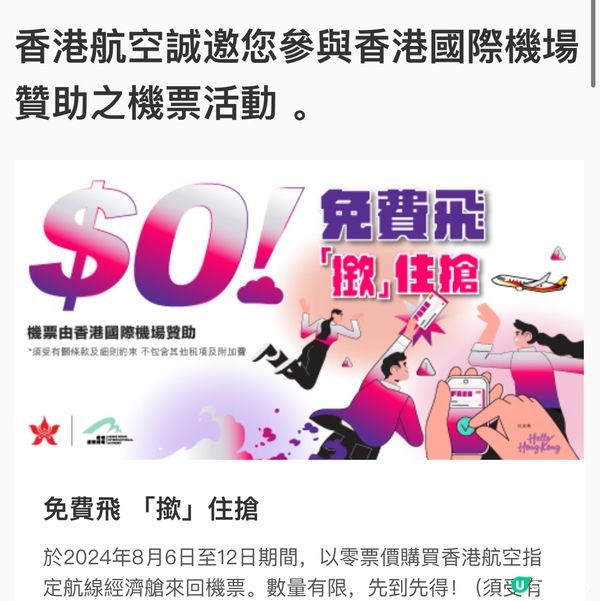 $0免費機票~10am開售-香港航空