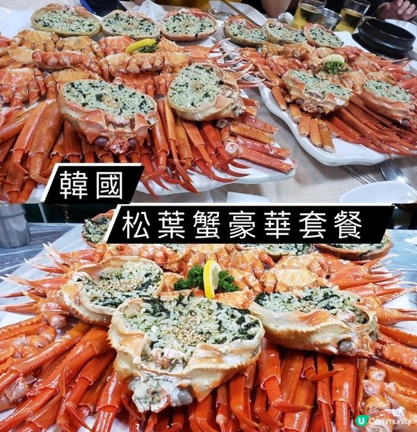 韓國松葉蟹豪華套餐