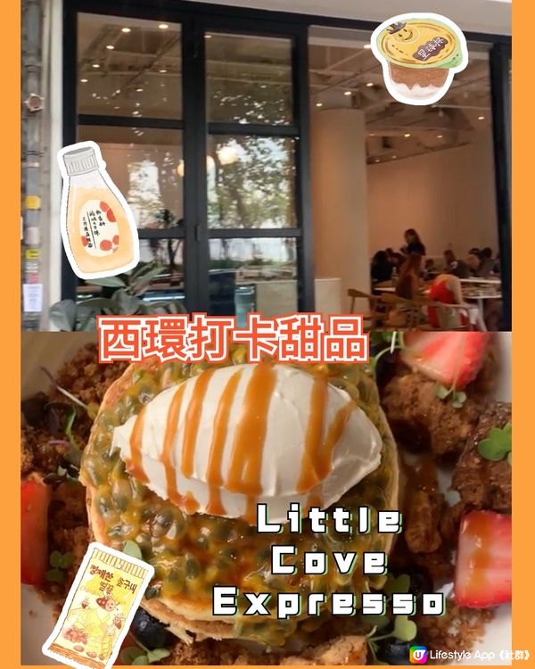 西環靚靚打卡Cafe