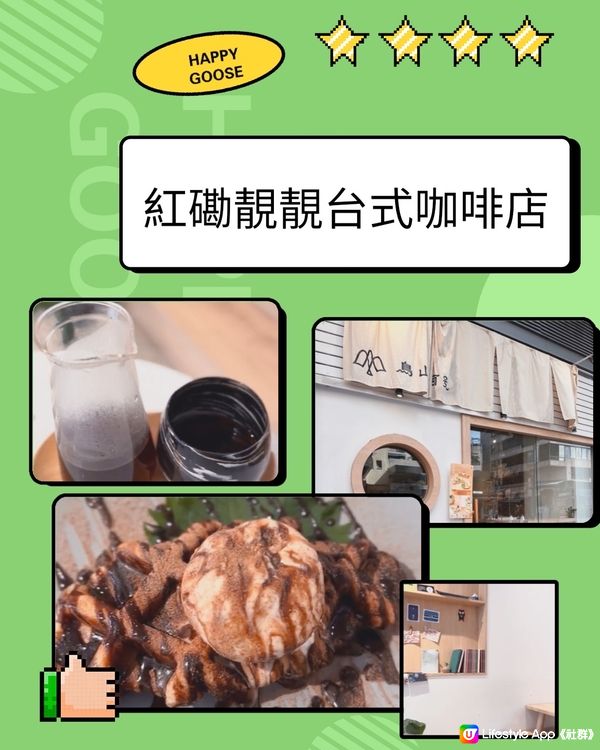 紅磡靚靚台式咖啡店