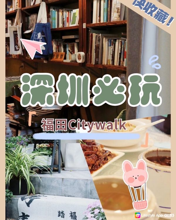 充滿藝術氣息嘅福田citywalk！