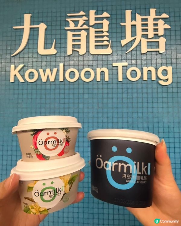 關注健康飲食朋友必試Oarmilk吾島希臘酸奶