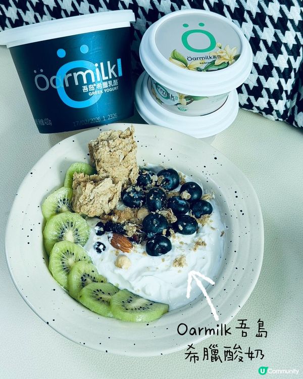 關注健康飲食朋友必試Oarmilk吾島希臘酸奶