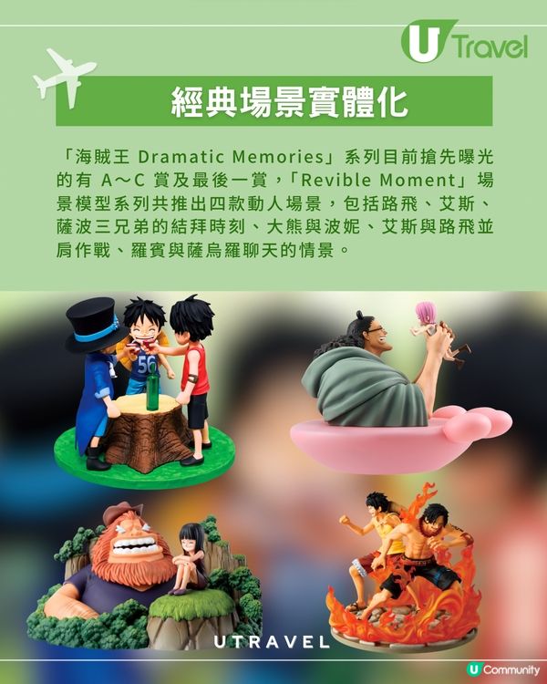 《海賊王》一番賞神還原經典場景 ｜童年版路飛、羅賓等角色登場