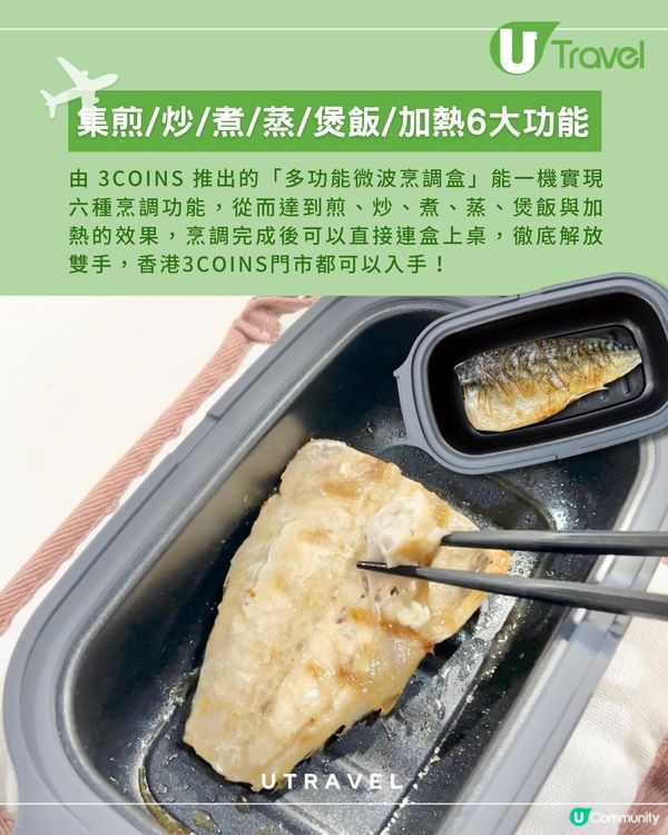 3COINS 1盒6煮微波爐烹調盒 ｜輕鬆整脆邊煎餃＋薯仔炆豬肉