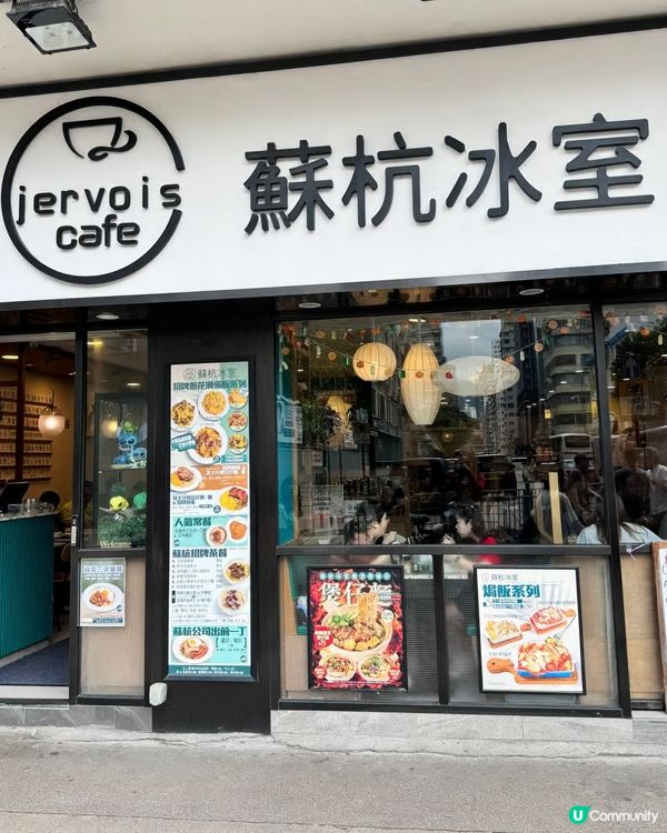 蘇杭冰室，煲仔麵，可以一試