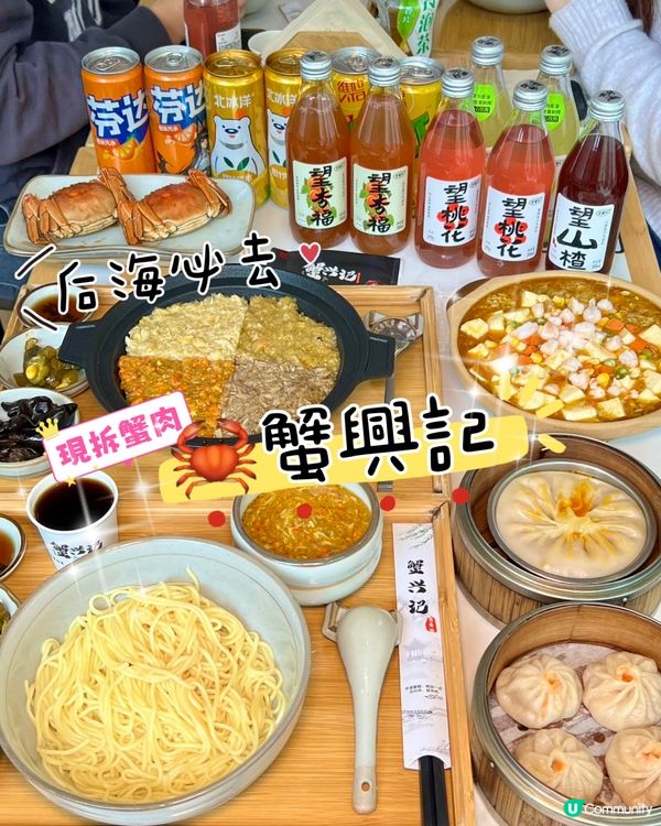 【後海必去✨🦀食蟹專家料理】
