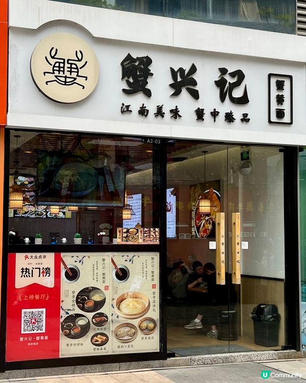 【後海必去✨🦀食蟹專家料理】