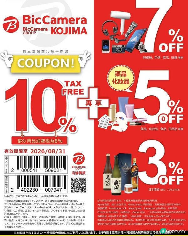 日本購物神券！免稅再折17%！🤩 掃貨必備！🛍️