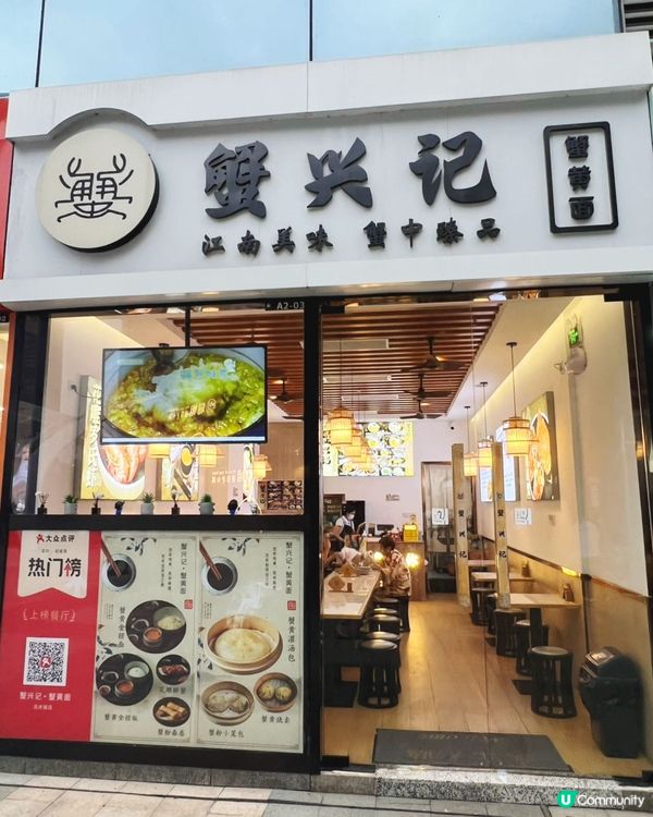 深圳蟹粉攻略！🦀後海站必食！🤤