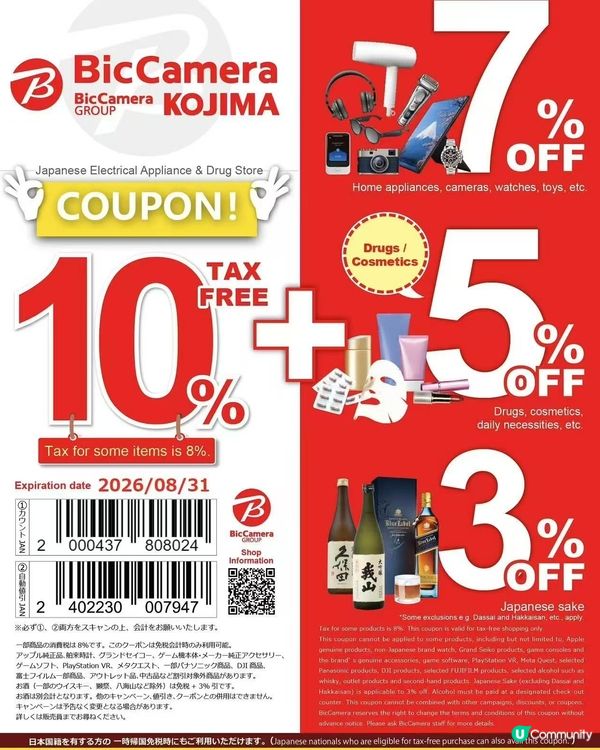日本藥妝店與免稅店、折扣券，以及旅客在日本的旅遊推薦