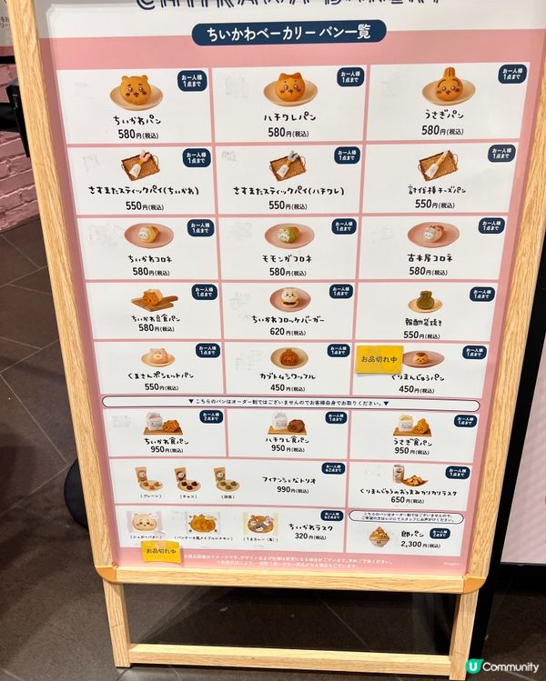 2025/11/23 11月東京遊 Day 1 #1 🤍💙💛CHIIKAWA BAKERY🥖🍞🥯