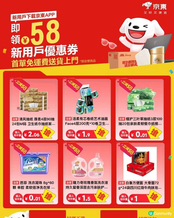 【優惠著數】香港京东低至$0.01包邮！