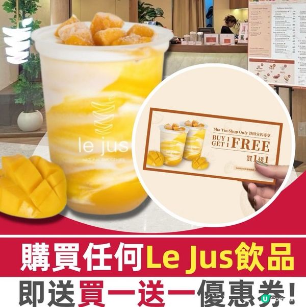 買嘢飲送優惠券！快啲嚟搶購啦！🥤🎁