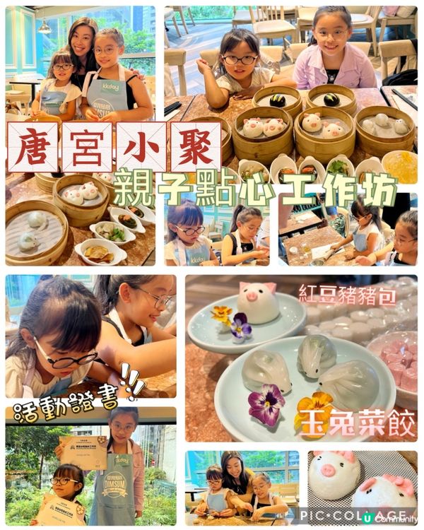 唐宮小聚點心工作坊+嘆下午茶$1XX/位