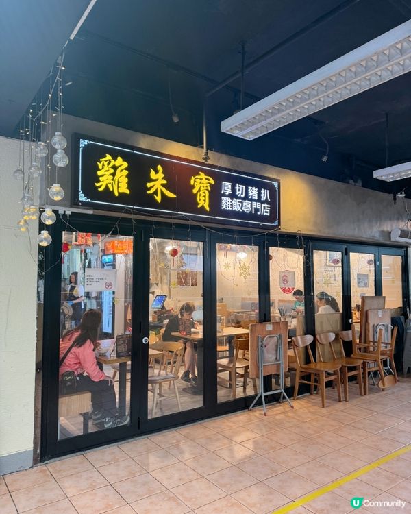 二訪屯門出色豬扒飯