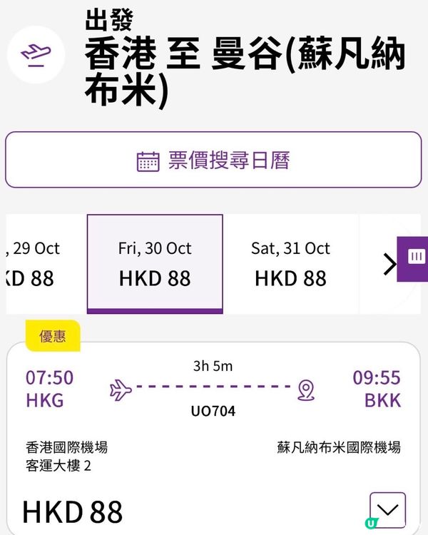 HK Express $88飛泰國