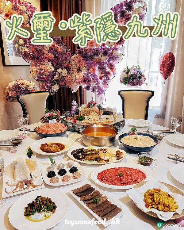 南山火璽紫隱九州🔥  高端享受，黑珍珠入圍🌟