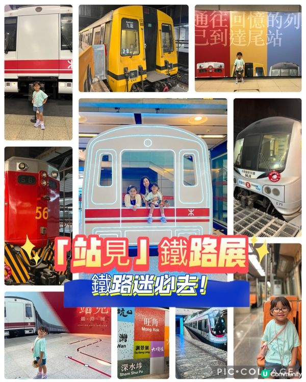 鐵路迷必去 | 「站見」鐵路展