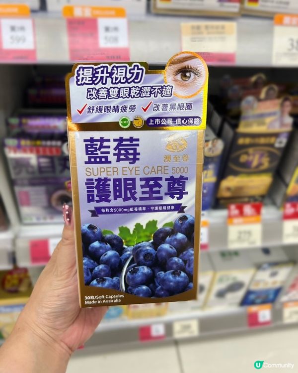 澳至尊藍莓護眼至尊