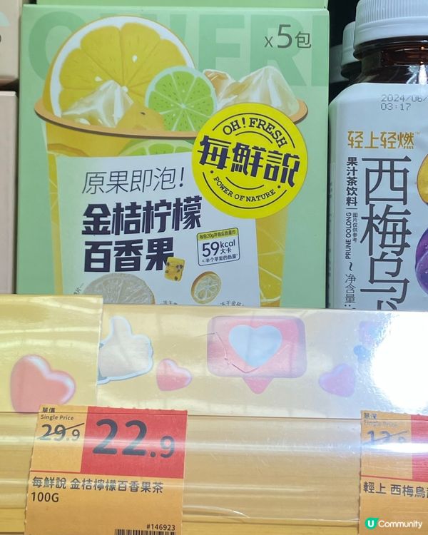 百佳夏日超值新茶：金桔檸檬百香果茶登場！