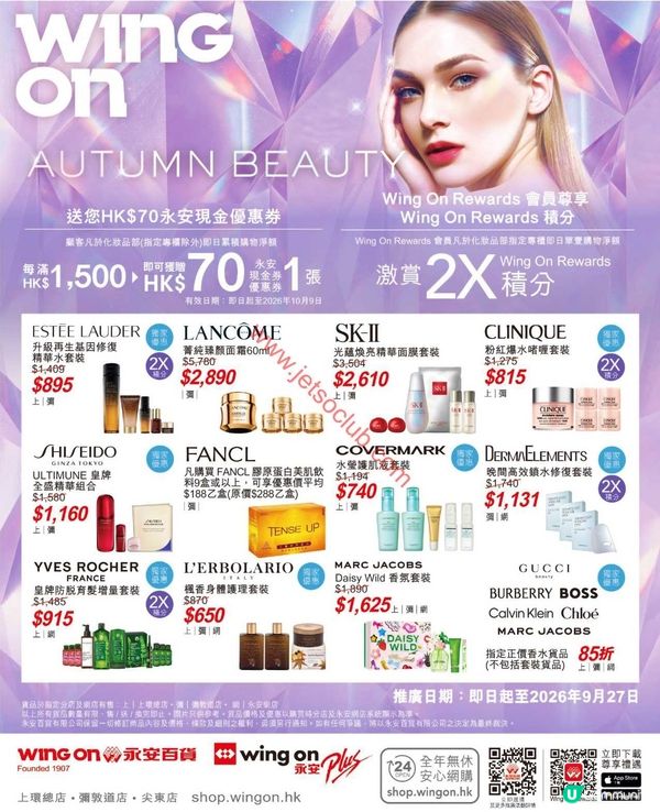 永安百貨「AUTUMN BEAUTY」秋日美妝盛典 尊享限定禮遇！