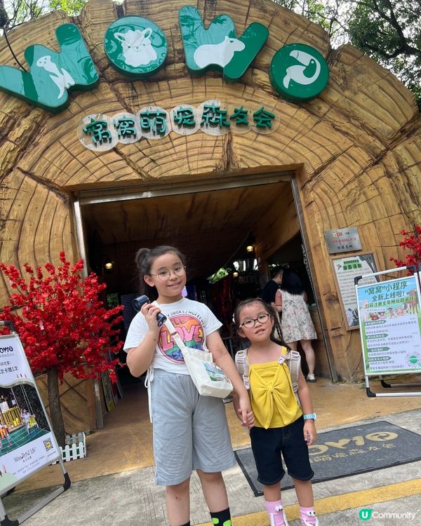 深圳 WOWO窩窩萌寵森友會|動物零距離